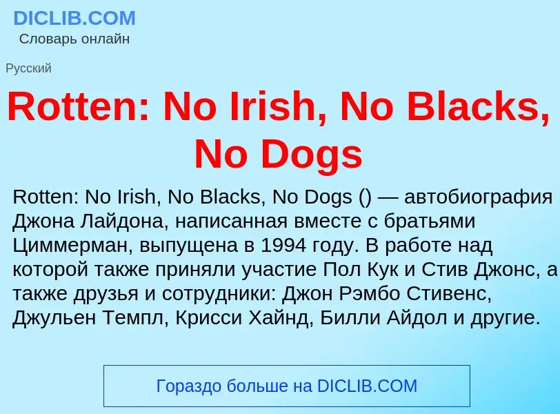 Что такое Rotten: No Irish, No Blacks, No Dogs - определение