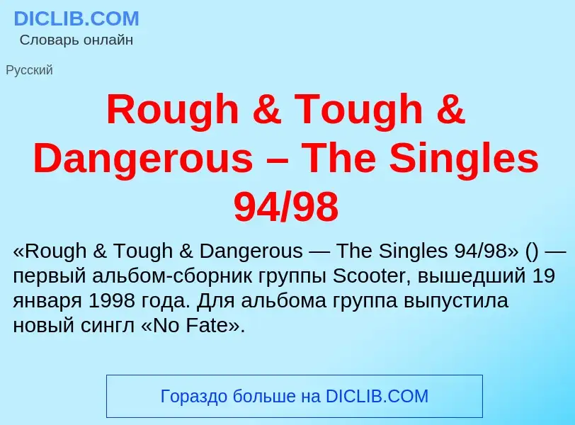 Τι είναι Rough & Tough & Dangerous – The Singles 94/98 - ορισμός