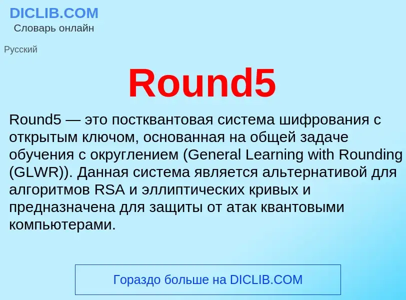 Wat is Round5 - definition