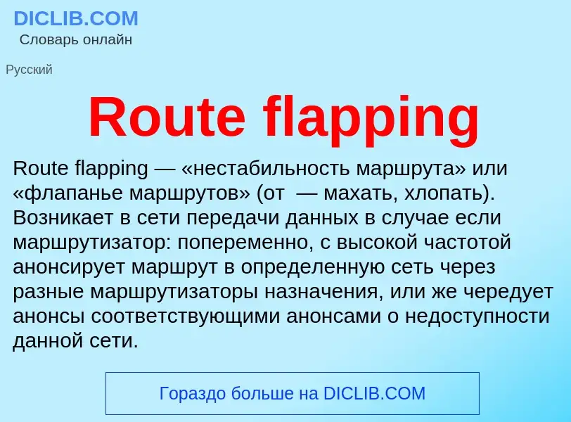 O que é Route flapping - definição, significado, conceito