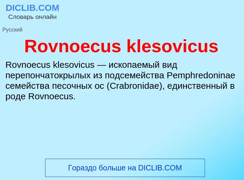 Что такое Rovnoecus klesovicus - определение