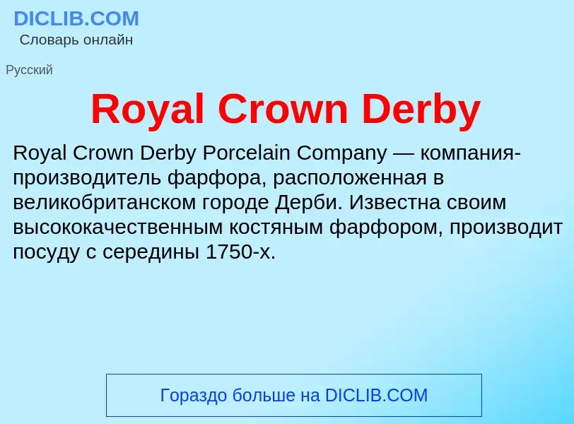 Wat is Royal Crown Derby - definition