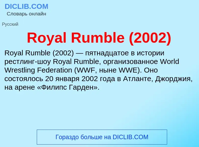 Τι είναι Royal Rumble (2002) - ορισμός