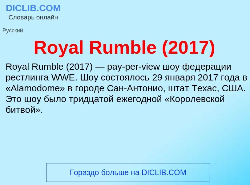 Wat is Royal Rumble (2017) - definition