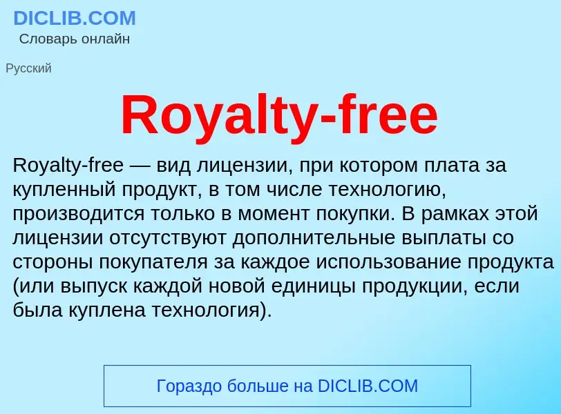 Che cos'è Royalty-free - definizione