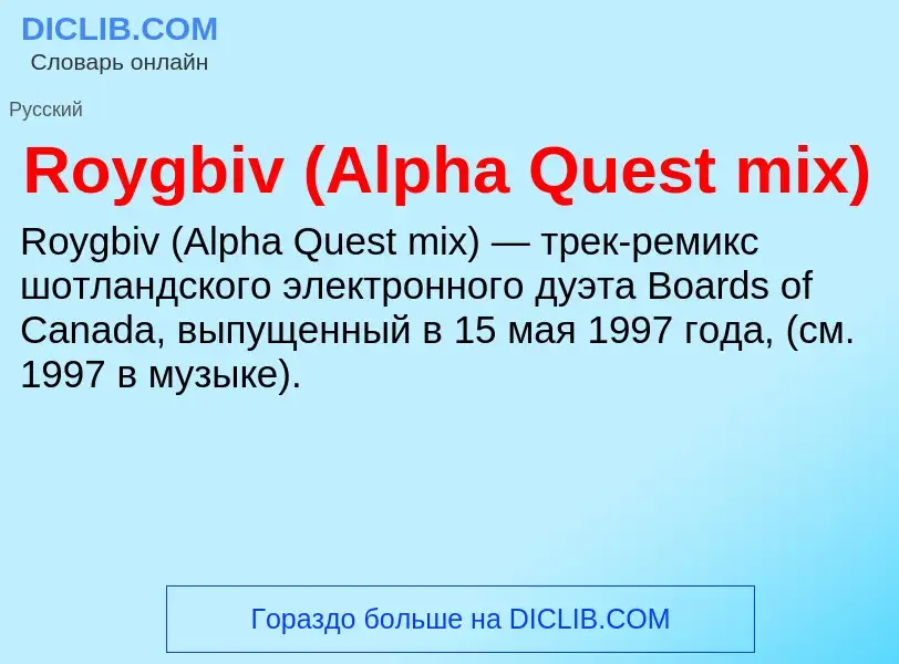 Wat is Roygbiv (Alpha Quest mix) - definition