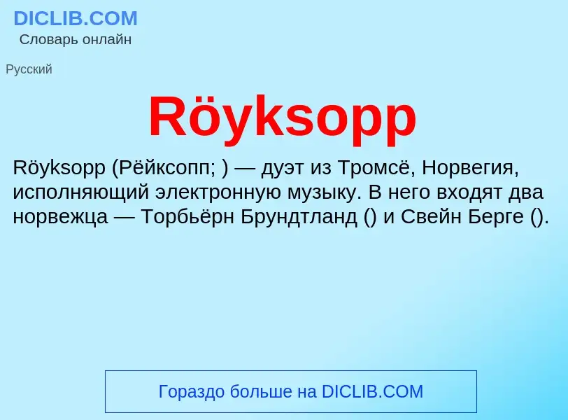 What is Röyksopp - meaning and definition