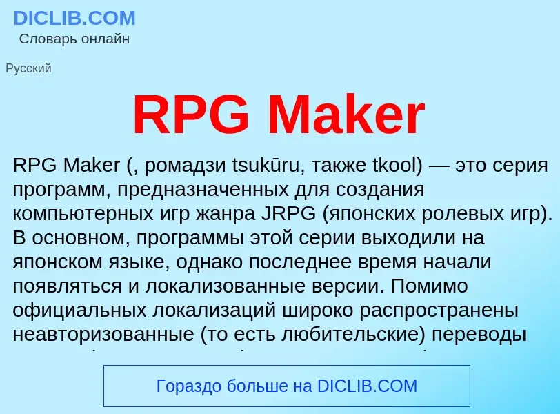 Τι είναι RPG Maker - ορισμός