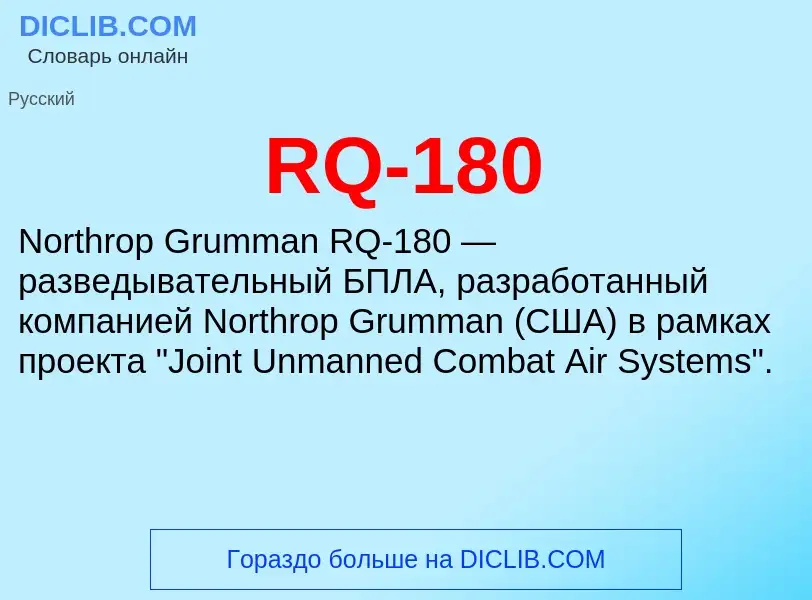 Τι είναι RQ-180 - ορισμός