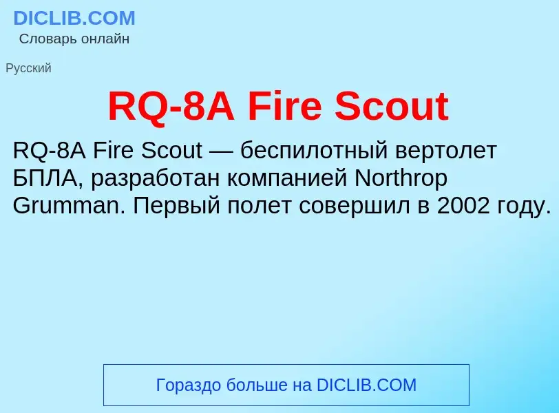 Τι είναι RQ-8A Fire Scout - ορισμός