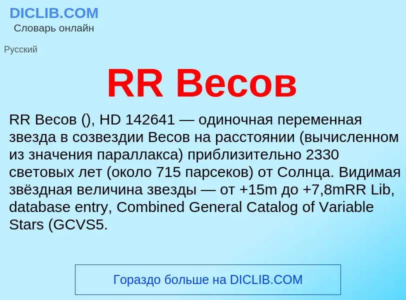 Что такое RR Весов - определение