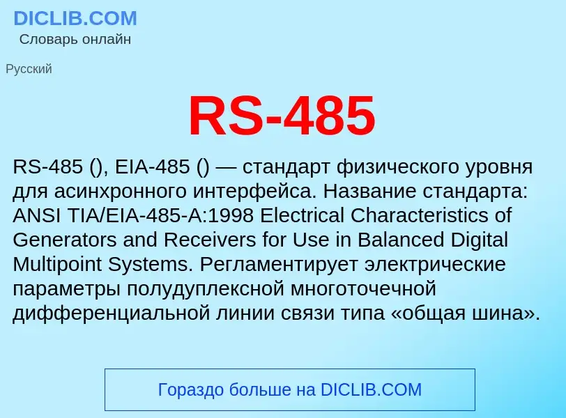 What is RS-485 - meaning and definition