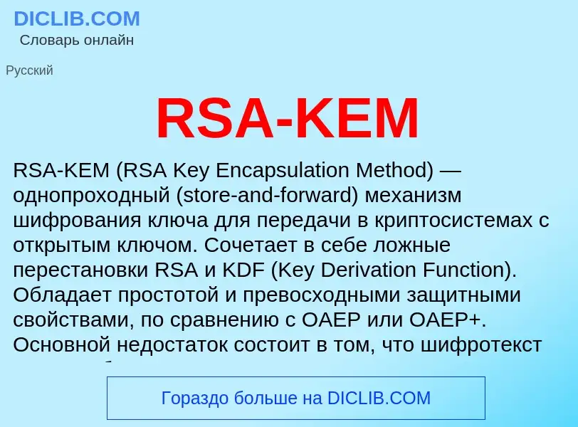 Τι είναι RSA-KEM - ορισμός