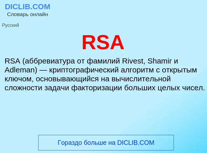 What is RSA - meaning and definition