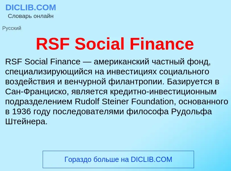 Τι είναι RSF Social Finance - ορισμός