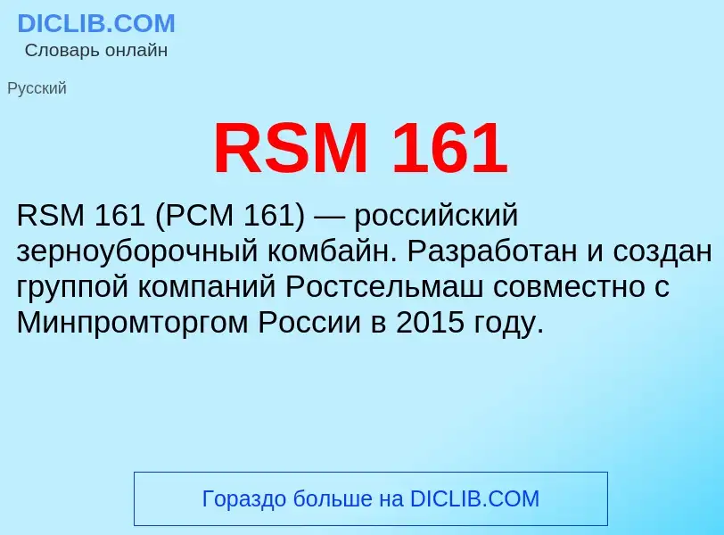 Τι είναι RSM 161 - ορισμός