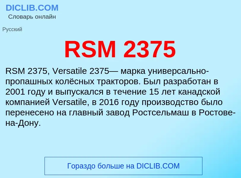 Τι είναι RSM 2375 - ορισμός