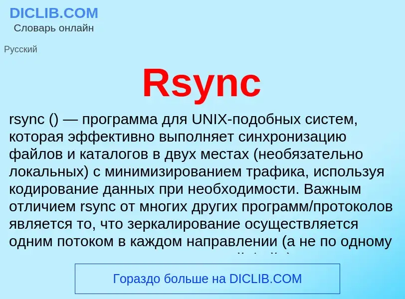 Was ist Rsync - Definition