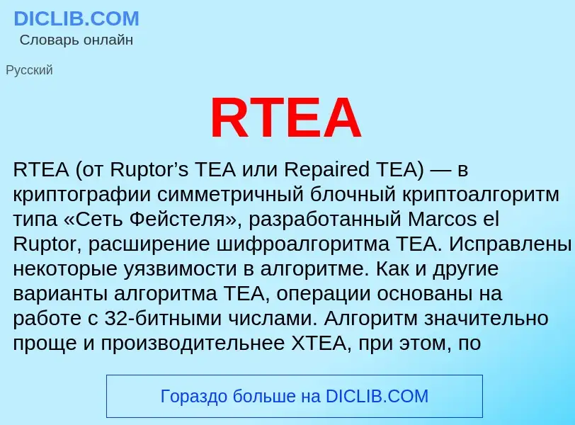 Τι είναι RTEA - ορισμός