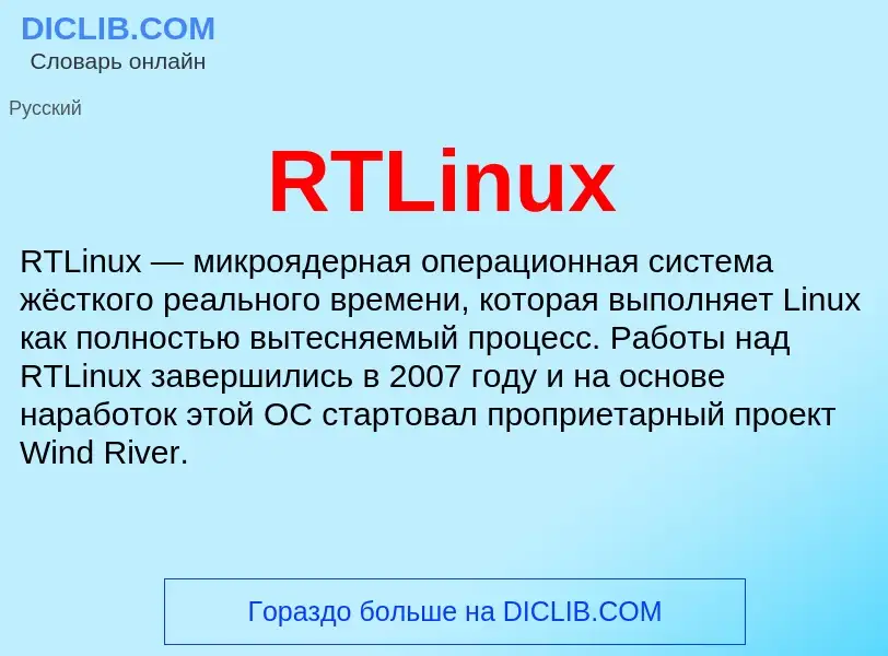 Τι είναι RTLinux - ορισμός