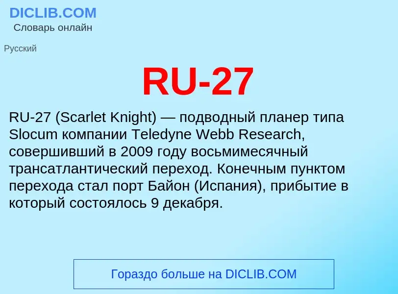 Τι είναι RU-27 - ορισμός