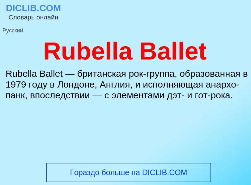 Τι είναι Rubella Ballet - ορισμός