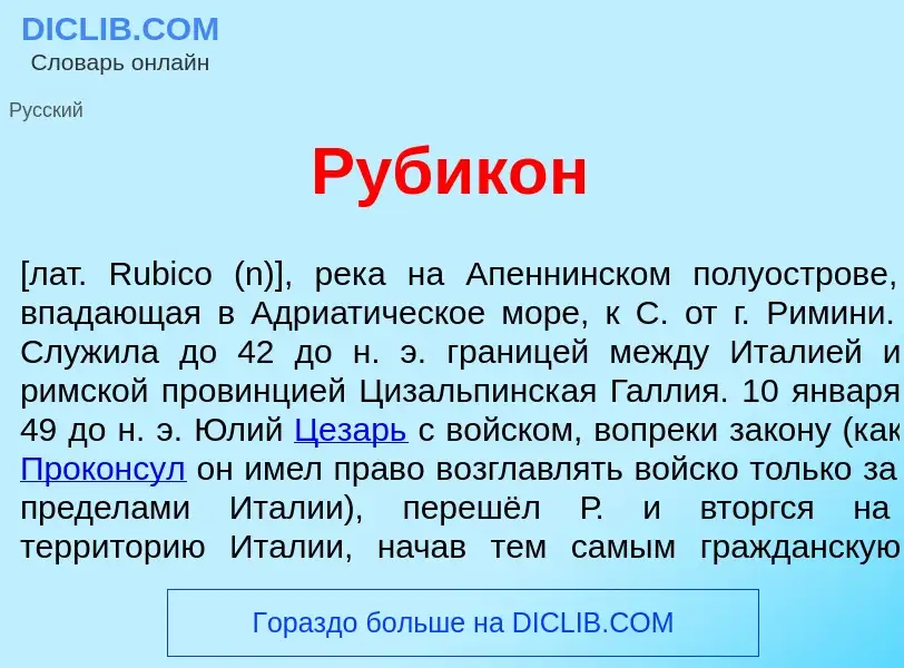 Wat is Рубик<font color="red">о</font>н - definition