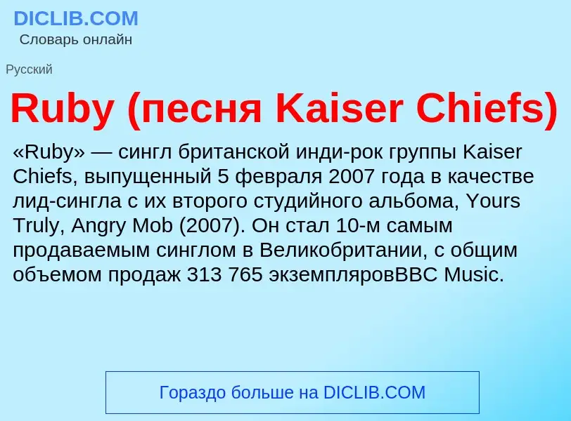 What is Ruby (песня Kaiser Chiefs) - meaning and definition