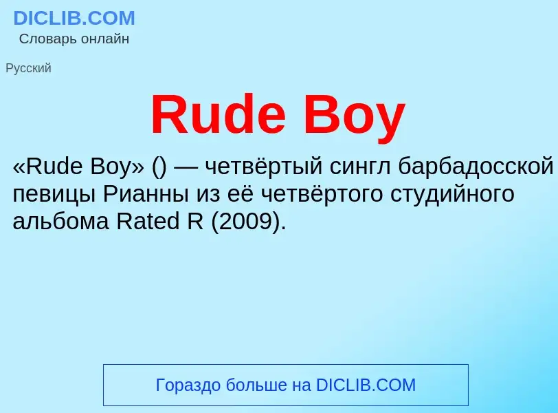 Τι είναι Rude Boy - ορισμός