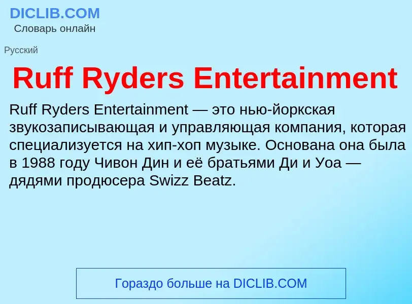 What is Ruff Ryders Entertainment - meaning and definition