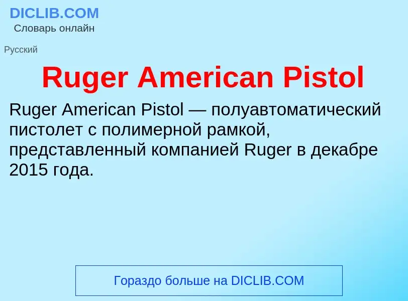 Τι είναι Ruger American Pistol - ορισμός