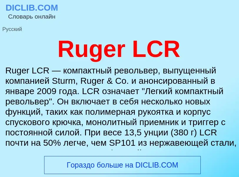 Τι είναι Ruger LCR - ορισμός