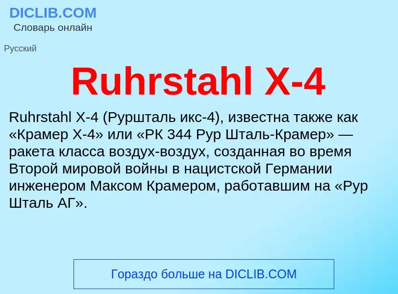 Τι είναι Ruhrstahl X-4 - ορισμός