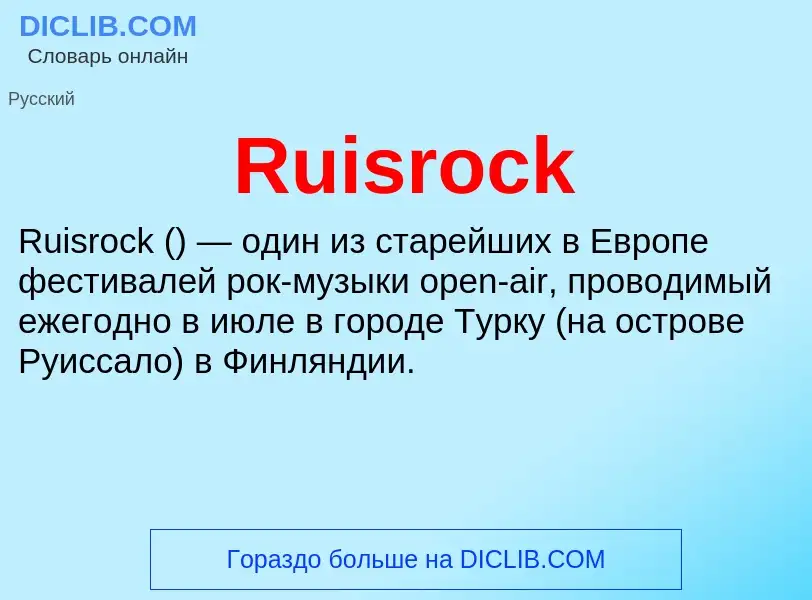 Что такое Ruisrock - определение