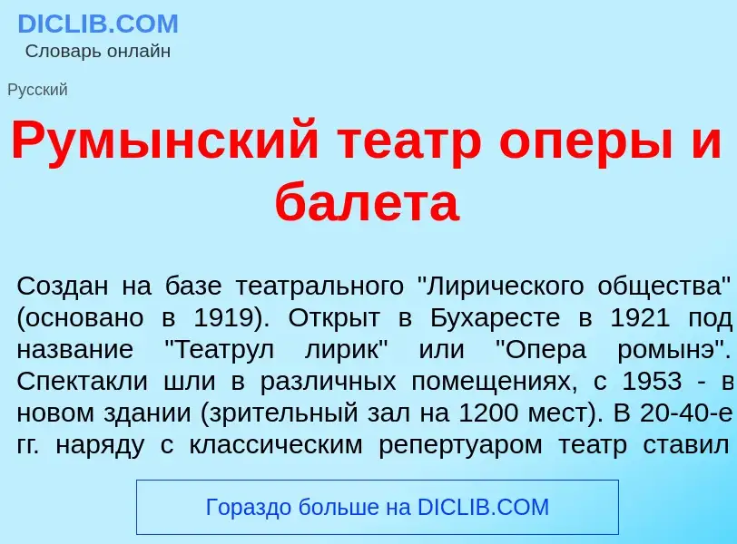 Что такое Рум<font color="red">ы</font>нский те<font color="red">а</font>тр <font color="red">о</fon