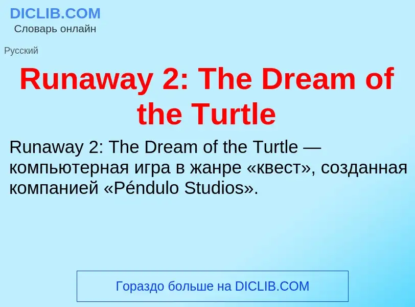 What is Runaway 2: The Dream of the Turtle - meaning and definition