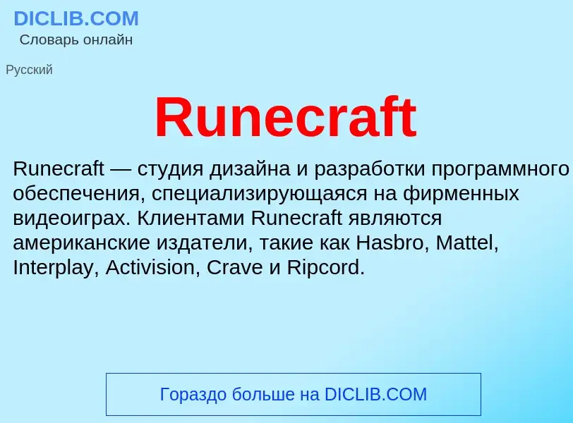 Τι είναι Runecraft - ορισμός