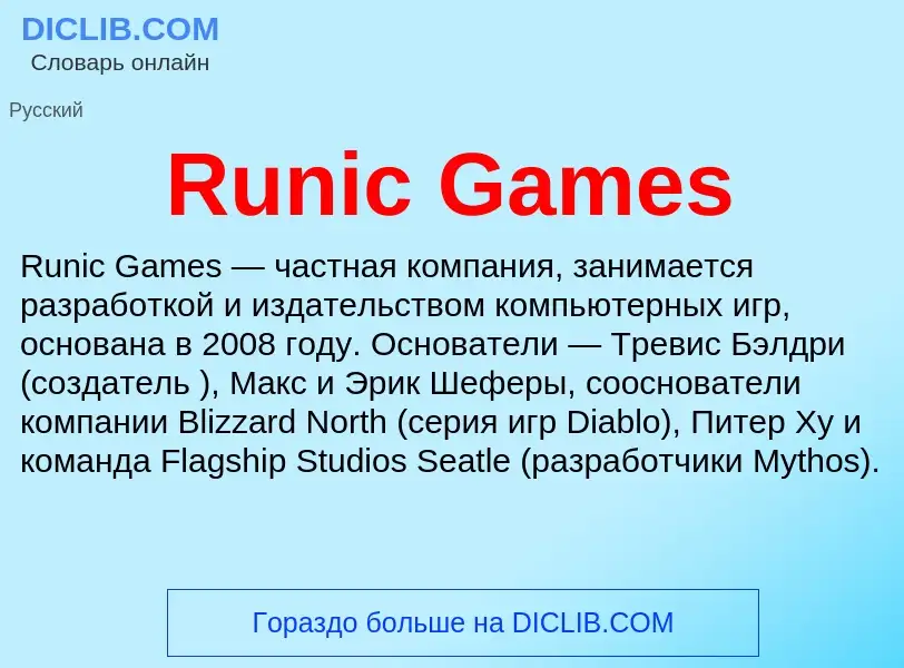 What is Runic Games - meaning and definition