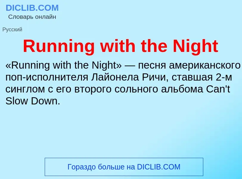 Τι είναι Running with the Night - ορισμός