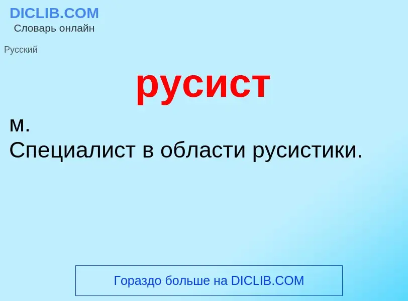 O que é русист - definição, significado, conceito