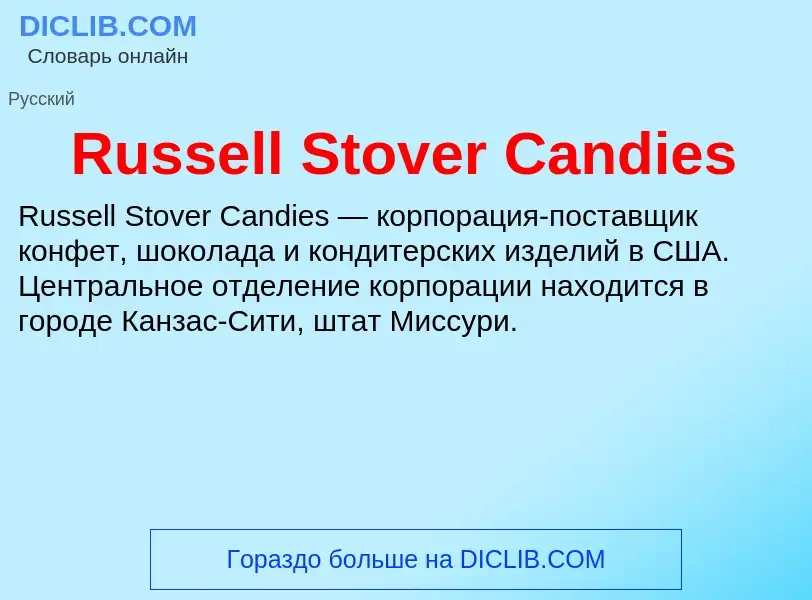 Τι είναι Russell Stover Candies - ορισμός