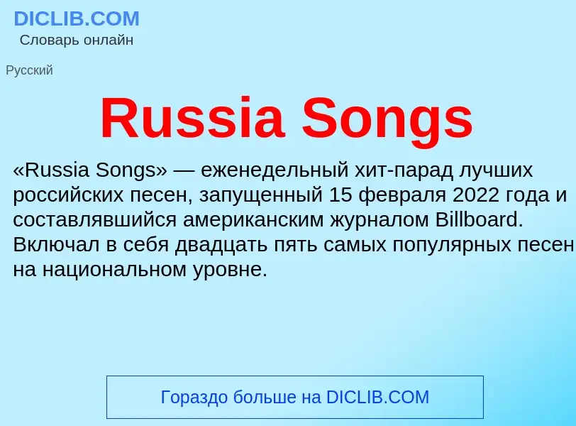 Τι είναι Russia Songs - ορισμός