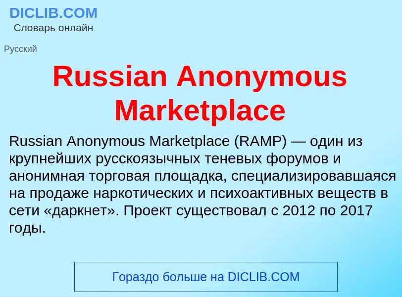 Τι είναι Russian Anonymous Marketplace - ορισμός