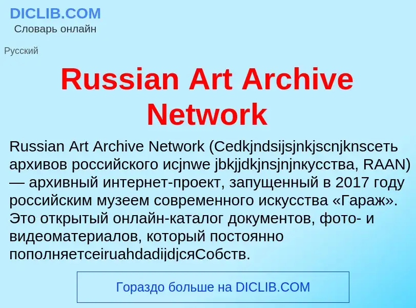 Τι είναι Russian Art Archive Network - ορισμός