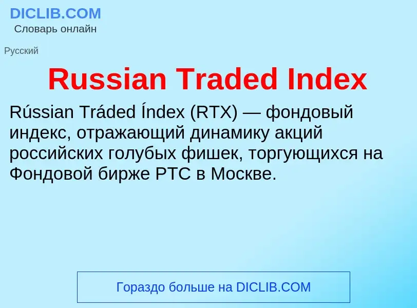 Τι είναι Russian Traded Index - ορισμός