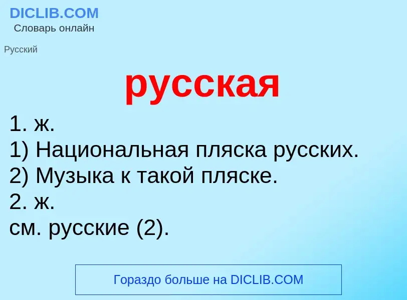 O que é русская - definição, significado, conceito