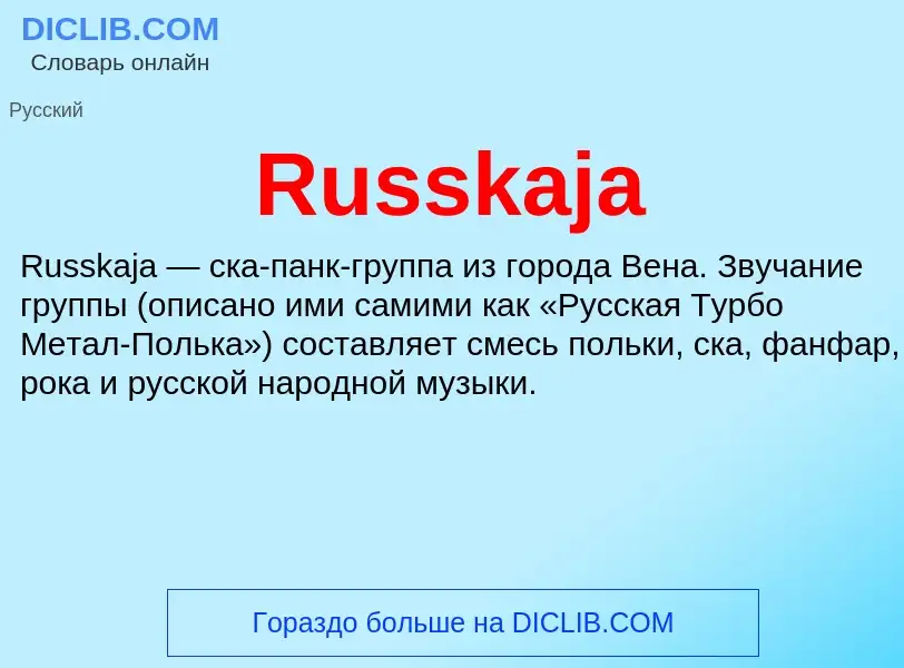 Τι είναι Russkaja - ορισμός