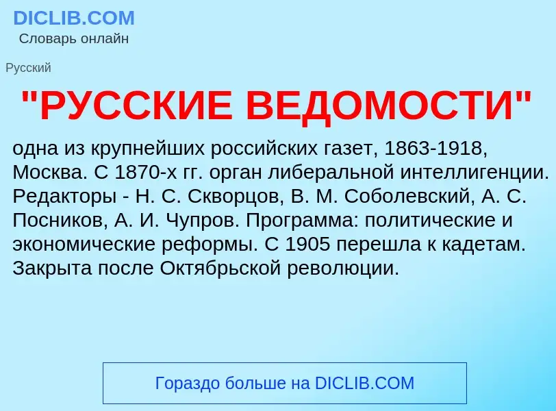 Что такое "РУССКИЕ ВЕДОМОСТИ" - определение