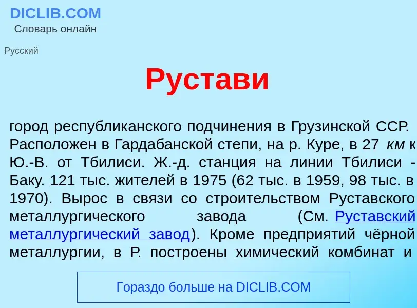 Che cos'è Руст<font color="red">а</font>ви - definizione