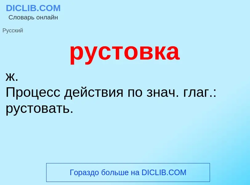 O que é рустовка - definição, significado, conceito